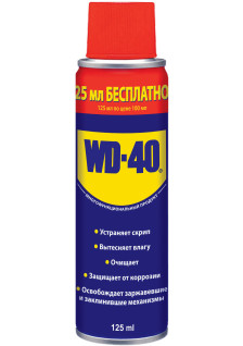 WD-40 125 мл, 1шт.